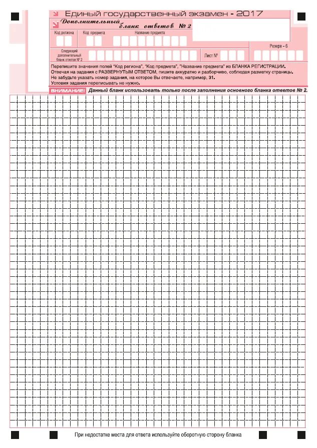 Бланк ответов егэ печать. Бланк ЕГЭ 2 часть Обществознание. Лист 2 Бланка ответов ЕГЭ. Бланки ЕГЭ 2023 русский язык. Бланк второй части ЕГЭ русский язык.