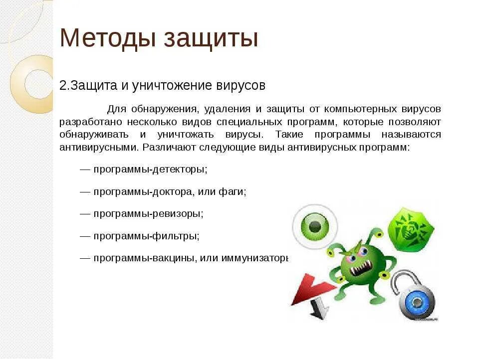 Как обнаружить вирус. Специализированные программы для защиты от вирусов. вирусы способы защиты. методы защиты компьютера от вирусов. способы защиты от компьютерных вирусов.