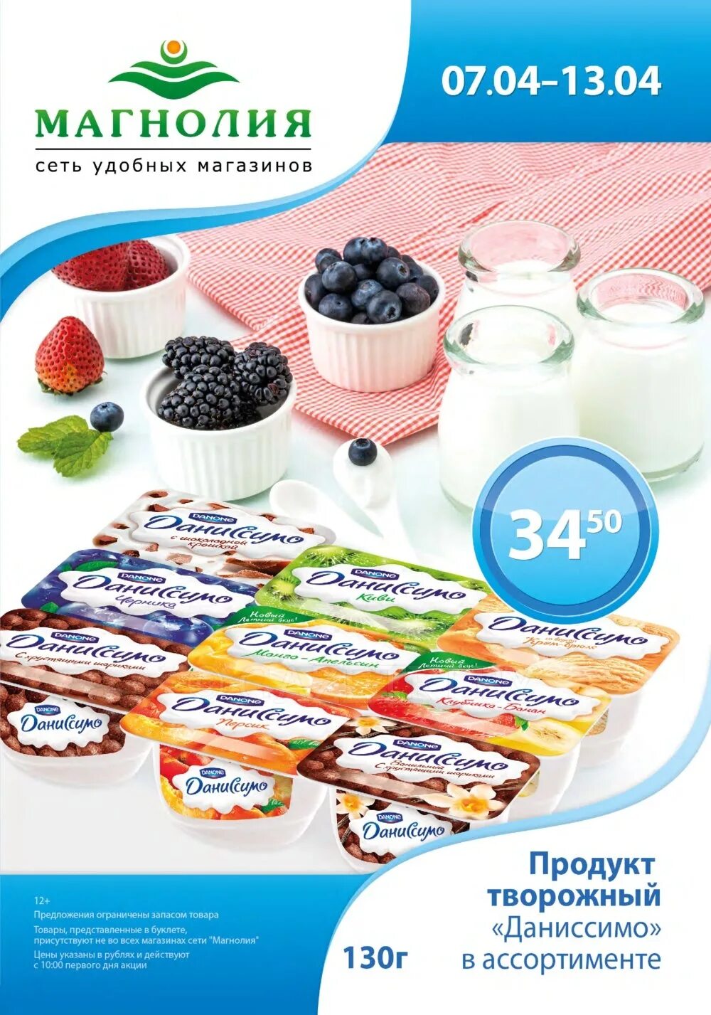 магнолия стм хороший день. магнолия магазин. магазин продуктов magnolia логотип. магнолия каталог. магнолия сладость.