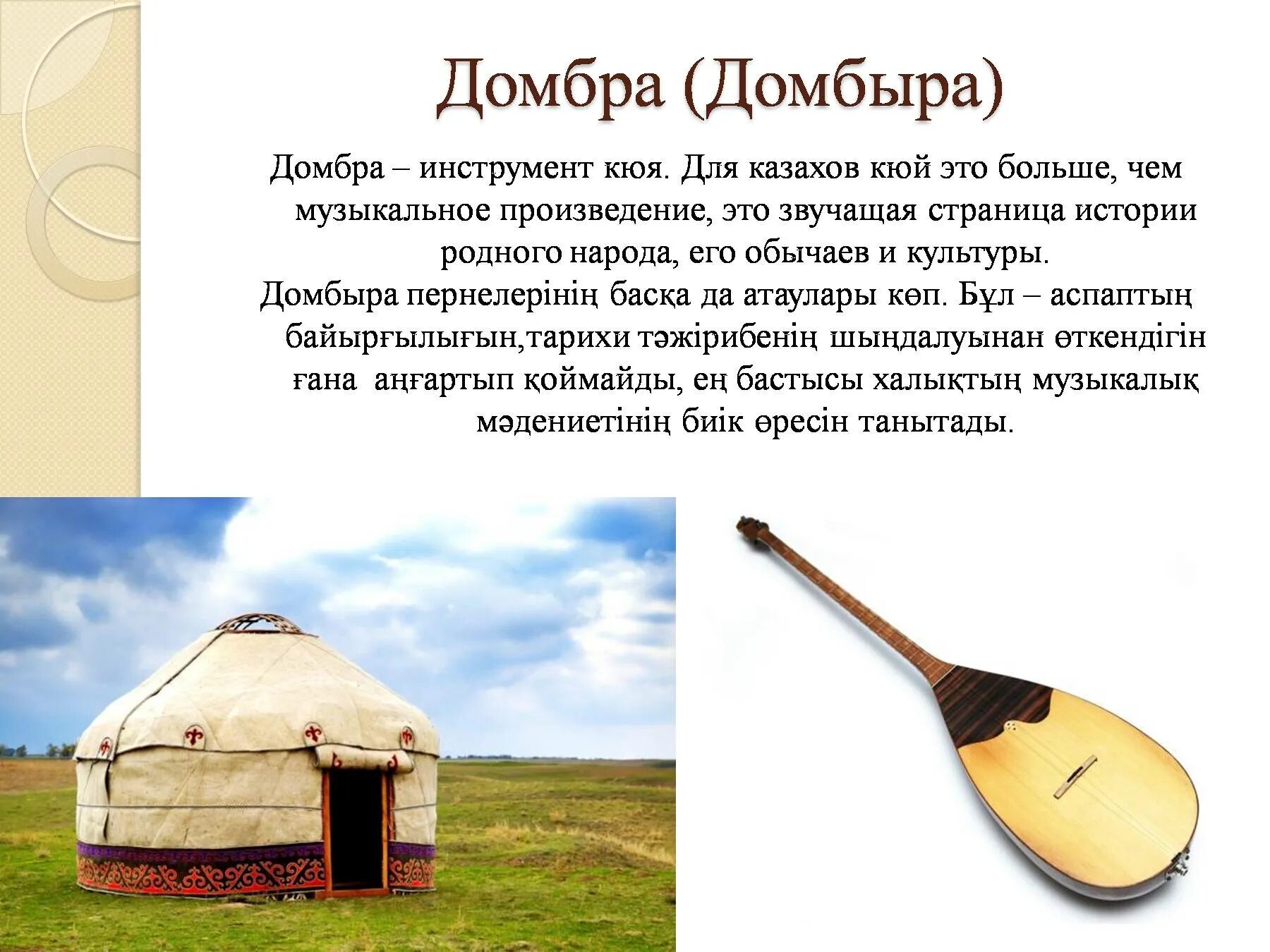 Домбра музыкальный инструмент. Саз и домра. Домбра. Казахский народный инструмент домбра. Казахский музыкальный инструмент.