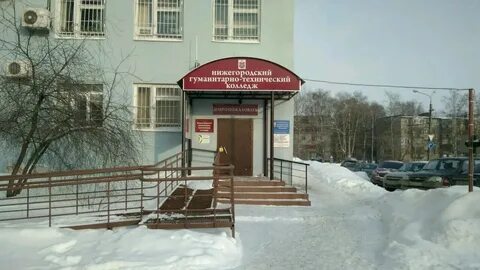 Гуманитарный колледж нижний новгород ванеева 205