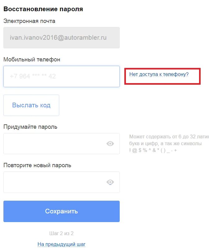 Восстановить электронную почту. Восстановление пароля электронной почты. Вастановитьэлектронную почту. Забыла пароль электронной почты на телефоне. Забыла пароль а без