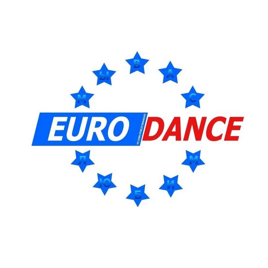 Евродэнс. Eurodance 90. Евро дэнс 90. Eurodance 90s. Евродэнс.
