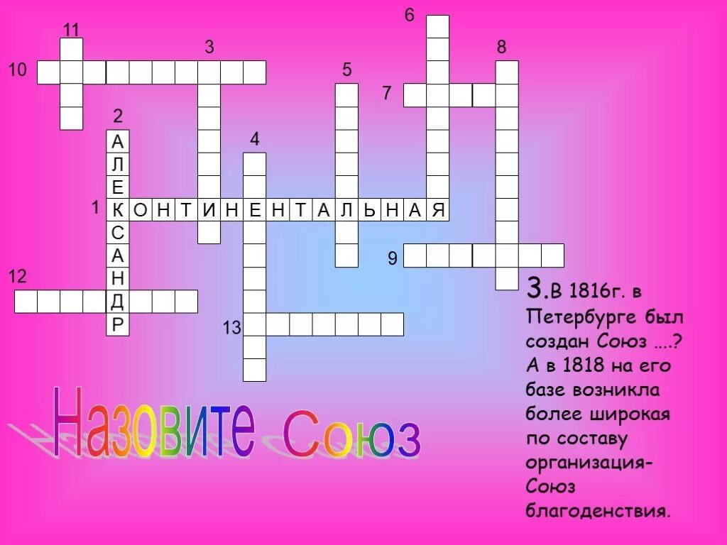 Кроссворд по теме россия 8 класс. Кроссворд по истории России. Кросворд по истории Росси. Кроссворд по истории 8 класс. Кроссворд по истории 7 класс.