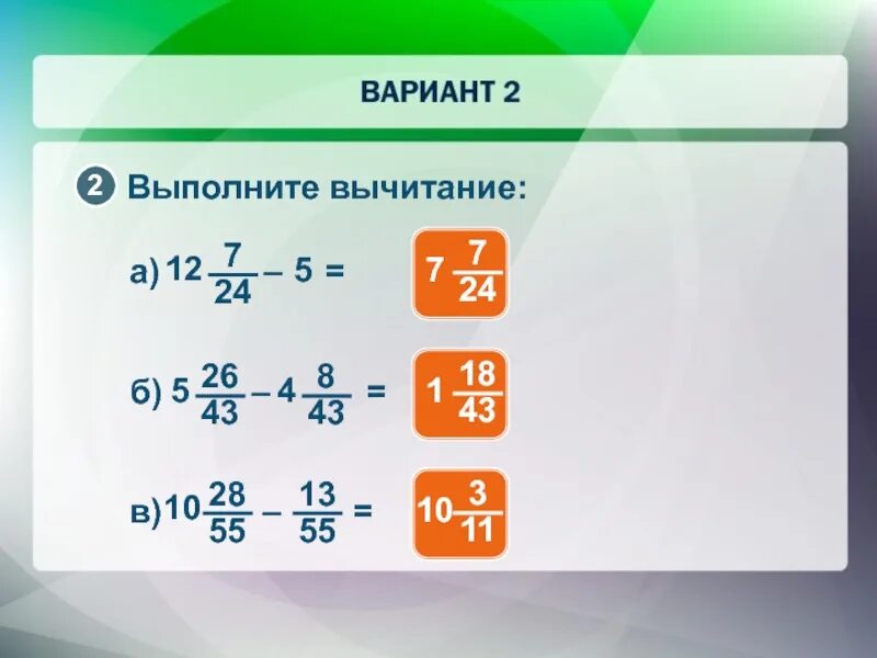 Выполнить вычитание 0 7 6. Выполните вычитание. Выполни вычитание выполни вычитание. Выполни разность. -5-(-2) Выполните вычитание.