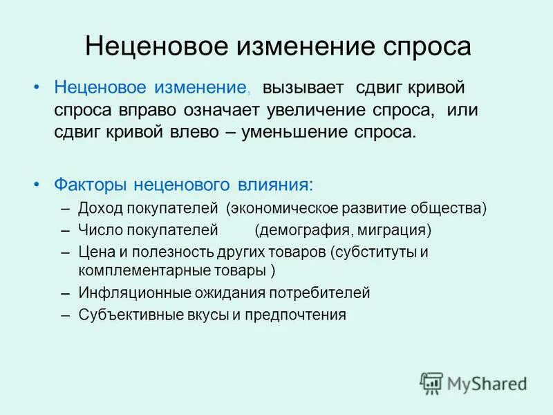факторы влияющие на спрос доходы потребителя. неценовые факторы спроса на ресурсы. неценовыемфакторы спооса. неценовые факторы спроса на ресурсы. неценовые.