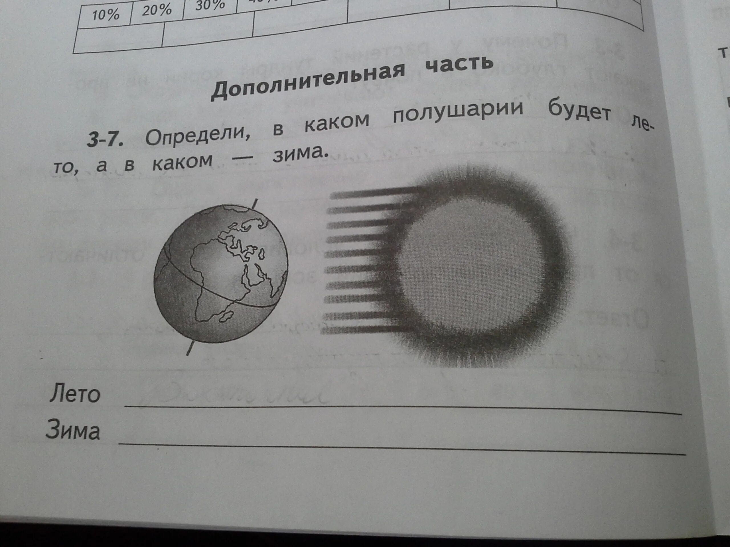 Определи на каких полушариях. Определите в каком полушарии будет лето а в каком зима. В каком полушарии лето. Определите в каком полушарии будет лето а в каком зима 4 класс. В каком полушарии будет лето