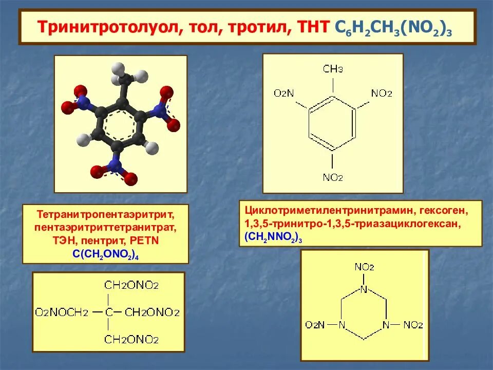 Тол это. Тринитротолуол формула химическая. Химическая формула тротила. Тротил; 2,4,6-тринитротолуол. 2 4 6 Тринитротолуол структурная формула.