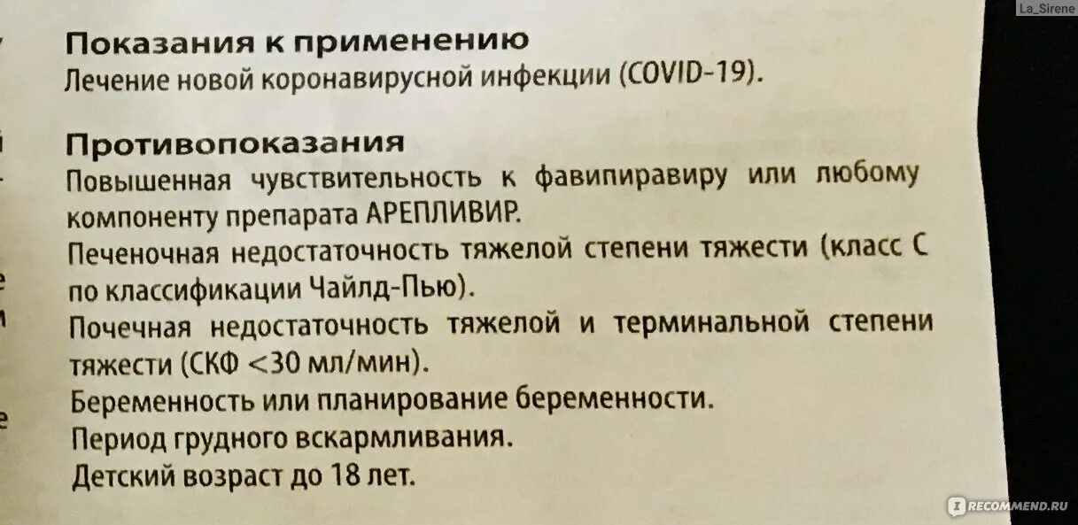Арепливир таб. Аарепливир инструкция по применению. Таблетки алепривир. Арепливир от коронавируса инструкция. Арепливир инструкция по применению таблетки.