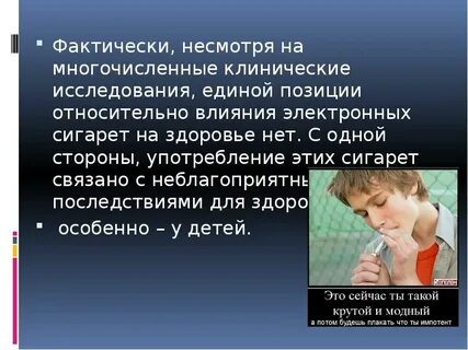 Вред электронных сигарет на организм подростка
