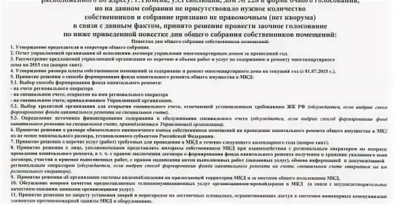 Управляющая компания собрание собственников
