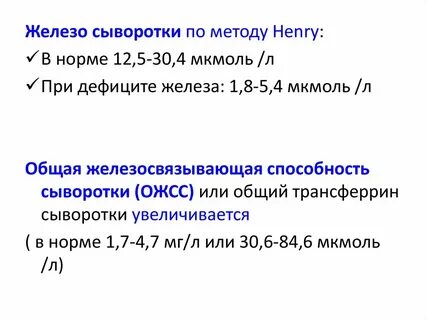 Железо в сыворотке повышено у женщин что