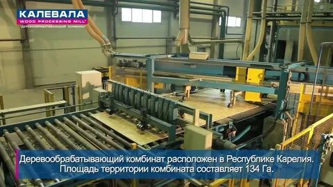Завод калевала