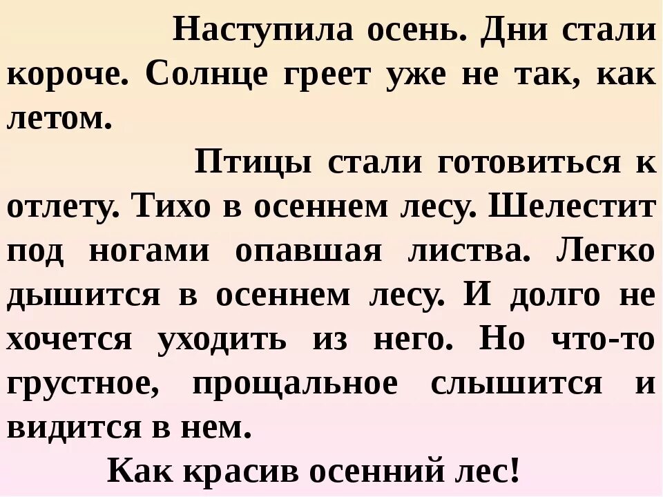 Сочинение про осень. Сочинение на тему осень 2 класс. Наступила осень сочинение. Сочинение про осень 3 класс.