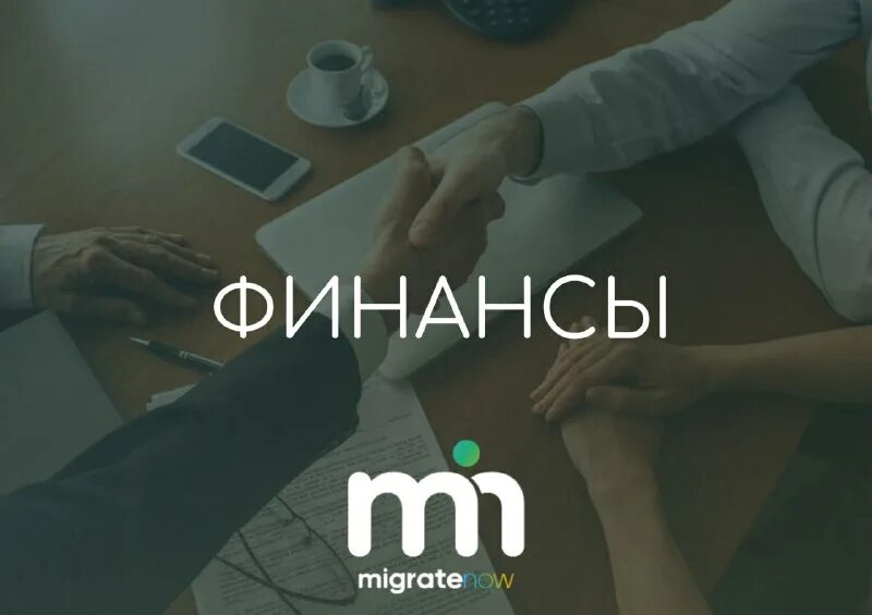 Migratenow отзывы