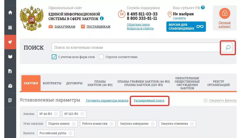 Https zakupki gov ru epz main. Тендеры госзакупки. ЕИС. Портал закупок. Портал госзакупок.