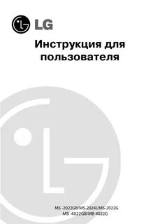 Инструкция lg