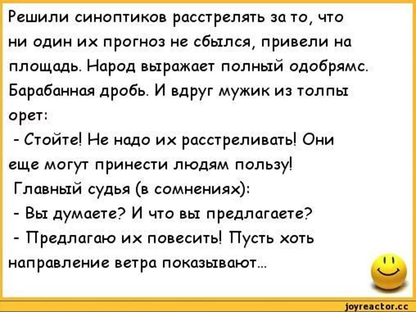 Чтоб пришел мужчина. Анекдоты про синоноптиков. Приколы про синоптиков. Анекдот про слепую девочку и пельмени. Шутки про синоптиков.