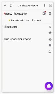 Алиса открой русский переводчик