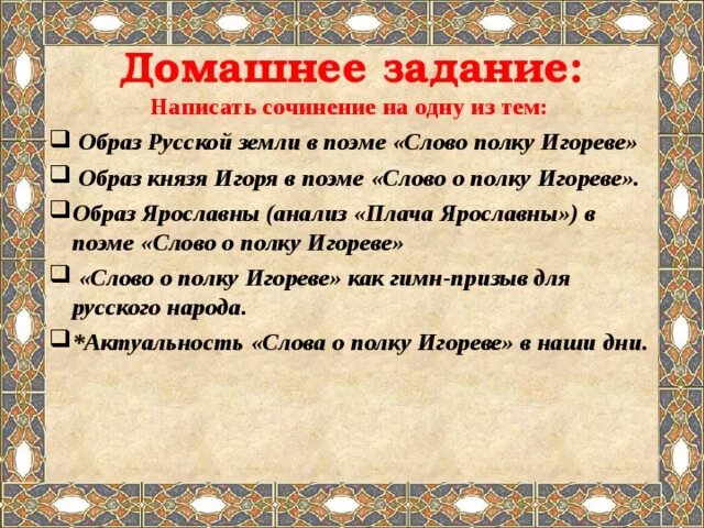 Слово о полку игореве отношение. Сочинение на тему слово о полку Игореве. Образ Игоря в слове о полку Игореве. Темы сочинений по слову о полку Игореве. Темы сочинений слово о полку Игореве 9 класс.