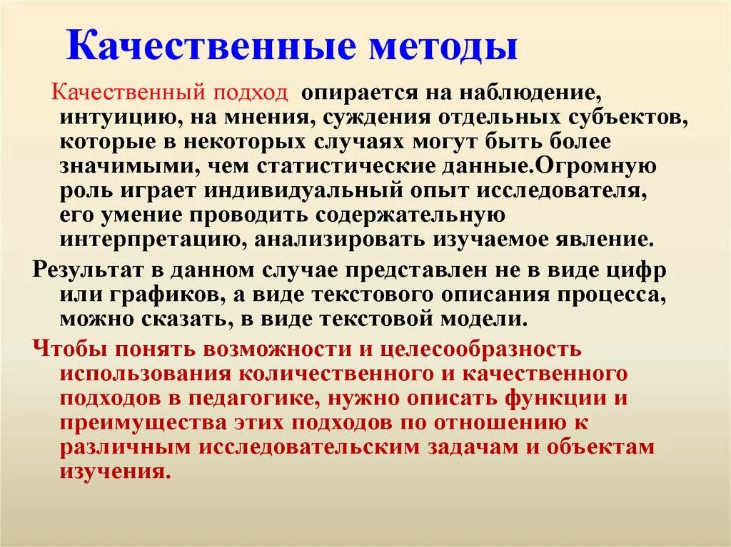 Качественные методы психологических исследований. Качественные и количественные методы. Качественная и Количественная методология. Качественные методы исследования. Качественные методы в педагогике.