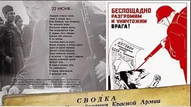 22 Июня Ровно в 4 часа Киев бомбили. 22 Июня Ровно в 4 часа старый календарь. Стих 22 июня Ровно в 4 часа. Слушать 22 июня ровно