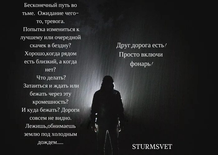 Цитаты про тьму. Стихи про тьму. Свет всегда побеждает тьму. Стих про мрак. Микола темрюк во тьме и мраке