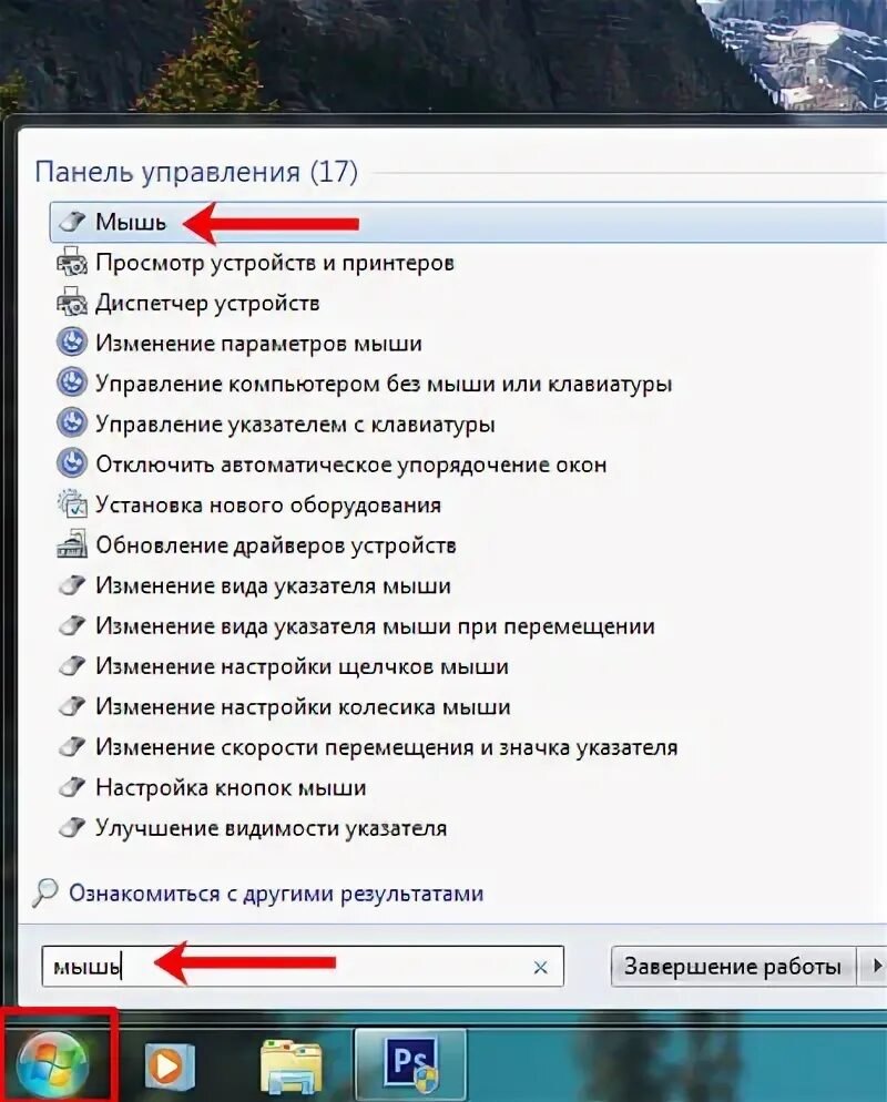 Управление компьютером без мыши. Панель управления без мыши. Как уменьшить чувствительность мыши на компьютере. Как настроить чувствительность КСП.