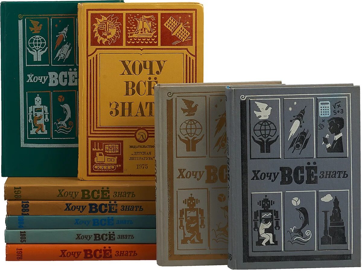 9 book. Книги художественная литература. Хочу всё знать. Обложка книги хочу все знать. Хочу всё знать книга.