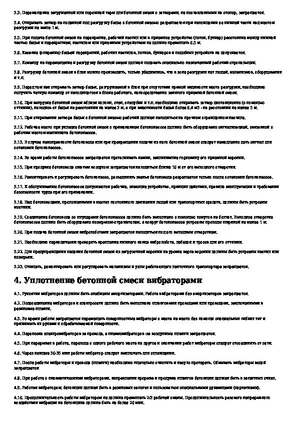 Тест бетонщик. Бетонщик обязанности. Экзамен на бетонщика 4 разряда. Тестирование на плотника 5 разряда. Инструкция для плотников