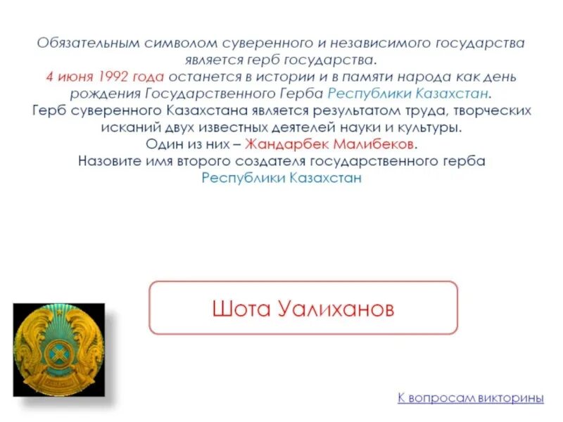 Казахстан суверенная Страна. Доклад информация кодирование герба государства.