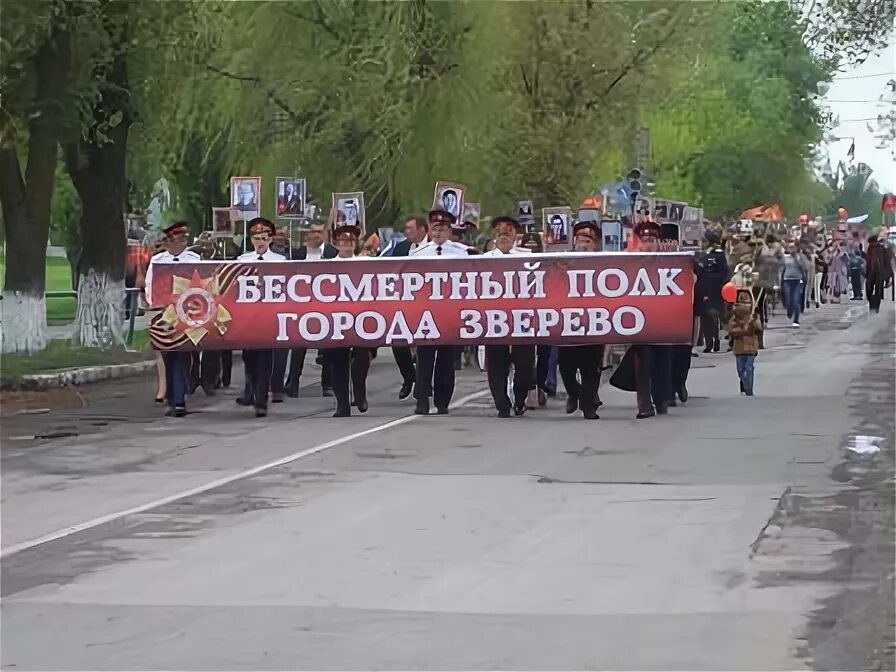 Сайт зверево ростовской. Зверево город Ростов на Дону. 9 Мая город Зверево. Мобилизация г Зверево Ростовской области. Подслушано в Зверево.