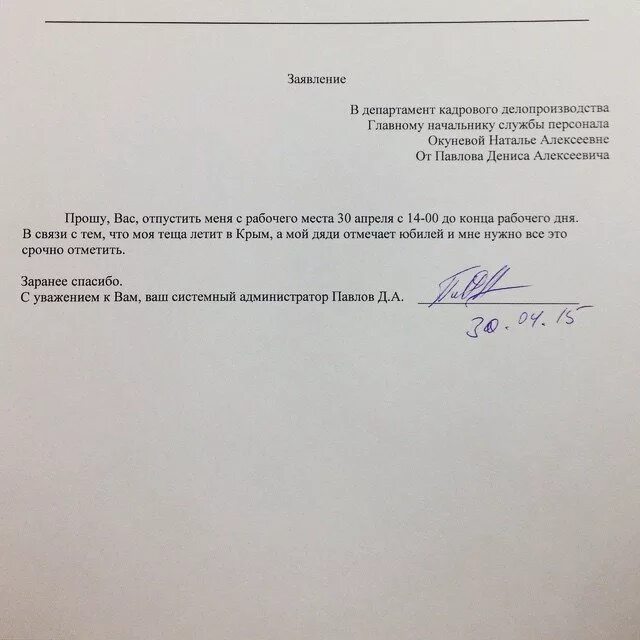 Нужно принести заявление на. Объяснительная почему раньше ушел с работы образец. Объяснительная об уходе с работы раньше времени. Объяснительная за уход с работы раньше времени. Заявление объяснительная.