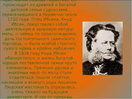 Г ибсен кратко