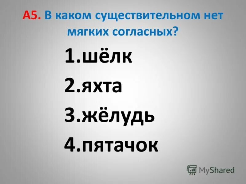 Среди постоянных существительных нет