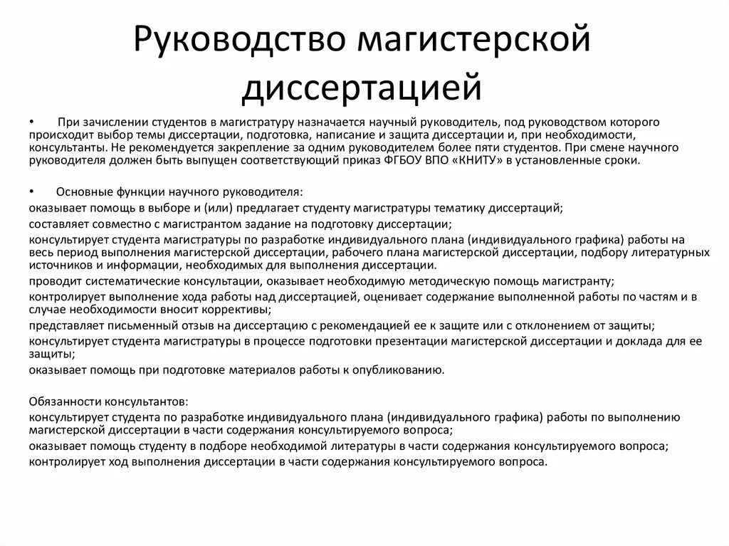 Процедура защиты магистерской диссертации. Автореферат магистерской диссертации. Подготовка к защите магистерской диссертации. Рецензия на магистерскую диссертацию пример.