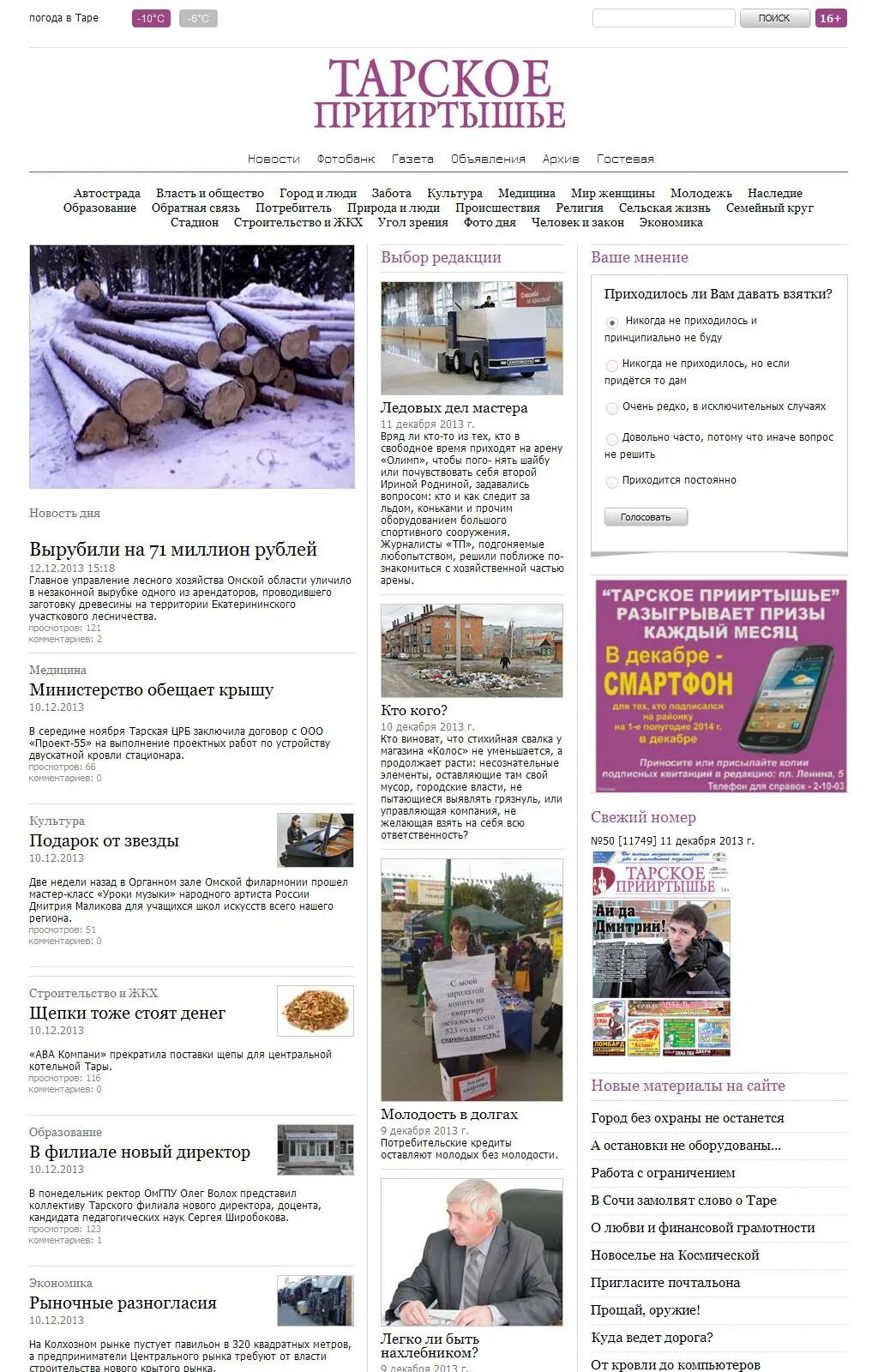 Свежий номер газеты тарское прииртышье. Свежий номер газеты тарское прииртышье. Свежий номер газеты тарское прииртышье. Тарская газета тарское прииртышье 3 сентября. Тарская газета тарское прииртышье.