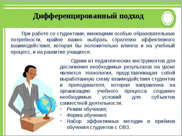 Дифференцированный подход. Дифференцированный подход в работе. Эффективное взаимодействие. Дифференцированный подход при работе. Школа эффективного взаимодействия