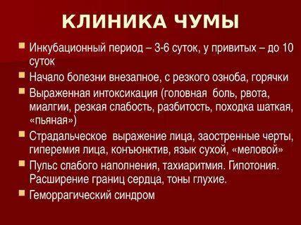 Чума метод диагностики