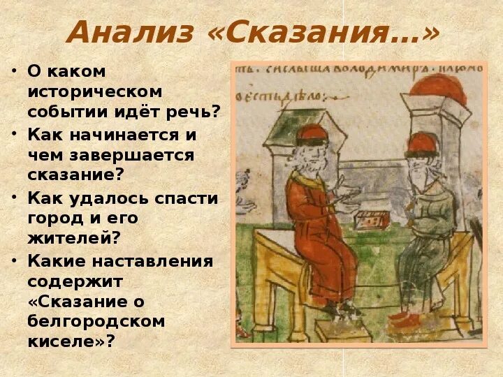 Повесть временных лет сказание о белгородском. Повесть временных лет Сказание о Белгородском киселе. Сказание о Белгородском киселе 6 класс. Из повести временных лет Сказание о Белгородском киселе. Рисунок к повести временных лет Сказание о Белгородском киселе.