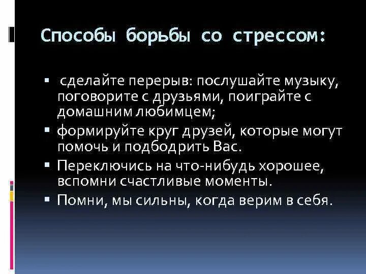 Стресс и борьба с ним. Методы борьбы со стрессом. Методы и способы борьбы со стрессом. Методы справиться со стрессом. Психологические методы борьбы со стрессом.