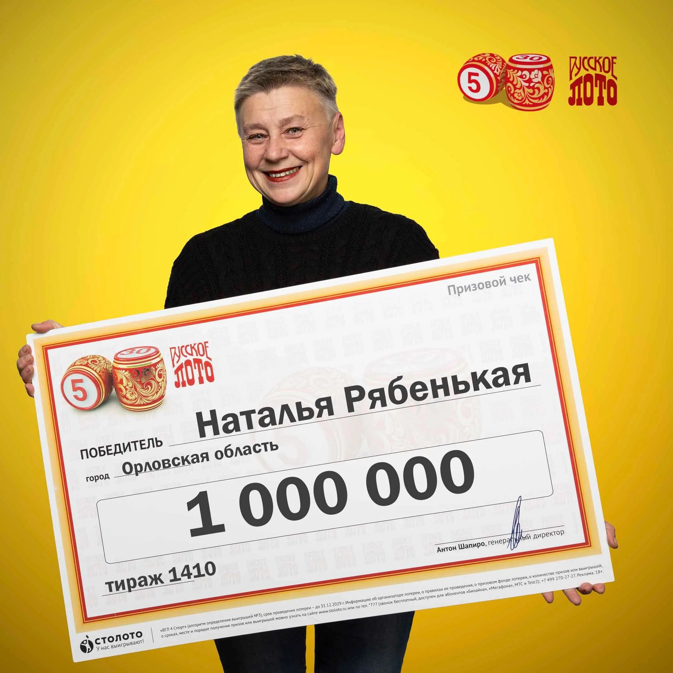 Выигрыш миллион рублей. Выигрыш 1000000 рублей. Женщина выиграла в лотерею. Выиграл в лотерею 1 миллион. Столото выигрыш 1000000 рублей.