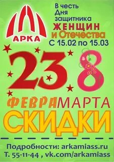 Акции в феврале 2024