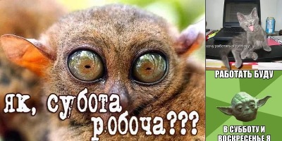 работа в субботу