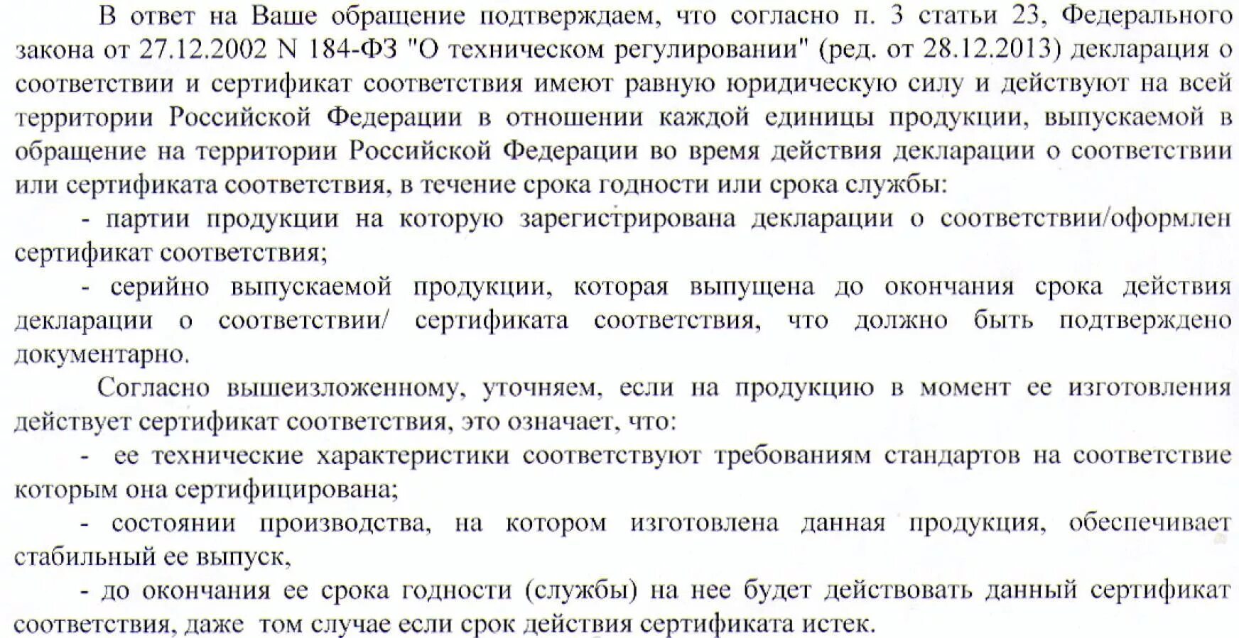 После окончания срока службы. Срок окончания сертификата. Срок действия декларации. Срок действия сертификата истек. Срок годности сертификата.