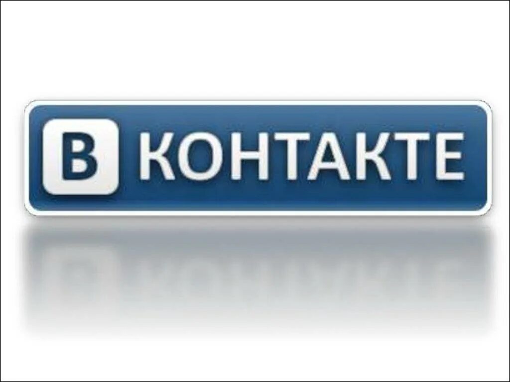 Любимый группа вконтакте. ВКОНТАКТЕ логотип. Наша группа в ВК. Наша группа в ВК Присоединяйтесь. Наша группа ВКОНТАКТЕ картинка.