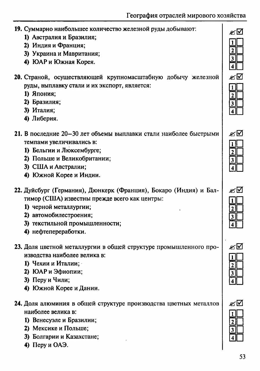 Тест по географии 8 класс 2 вариант. Тестовые задания по географии. География тест. Ответ на тест. Тест по географии с ответами.