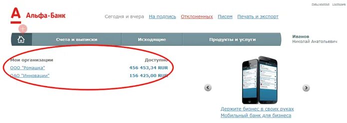 Альфа банк альбо вход в кабинет. Интернет банк Альфа бизнес. Альфа бизнес личный кабинет. Альфа банк личный кабинет бизнес. Альфа банк личный для юридических лиц.