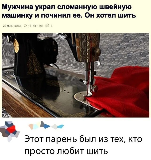 Этот парень не так прост. Швейные шутки. этот парень был из тех кто просто любит шить. юмор про шитье. швейная машинка юмор.
