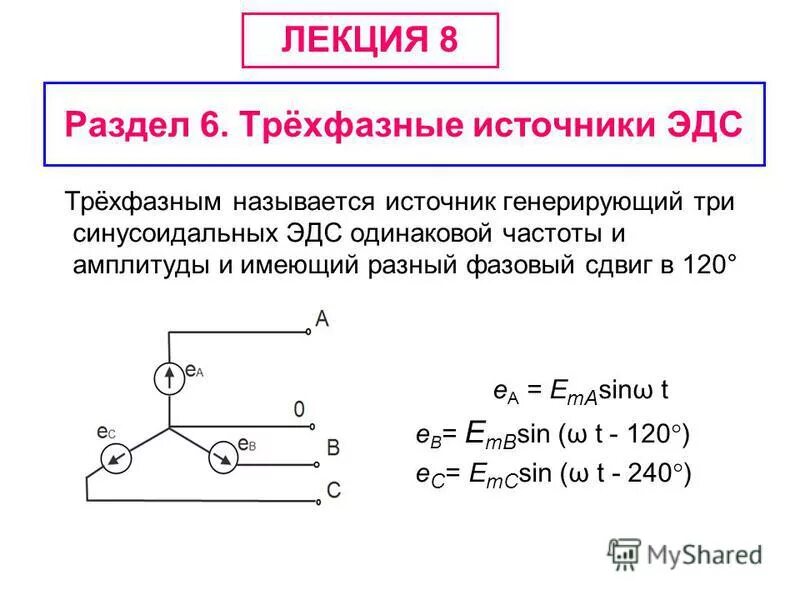 Соединение звезда соединение линейных и фазных токов. Какие токи напряжения называются линейными и фазными. Разница линейного и фазного напряжения. Фазные и линейные напряжения и токи. Трехфазные электрические цепи переменного тока.